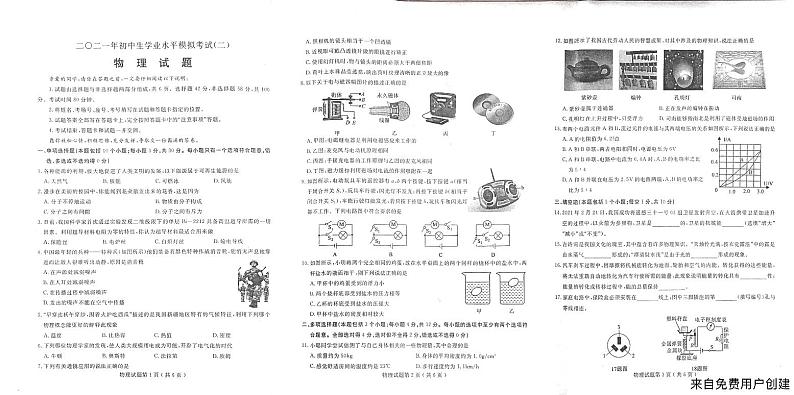 2021年山东省聊城市冠县中考二模物理试题（扫描版）第1页