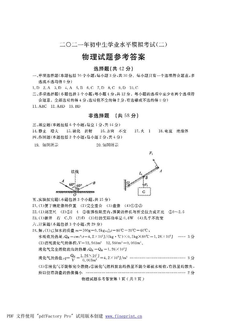 物理答案第1页