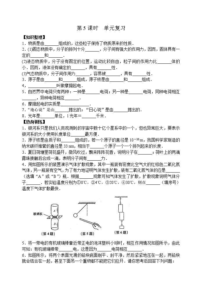 【同步练习】苏科版初二物理下册 第7章《从粒子到宇宙》7.5 单元复习（含答案）第1页