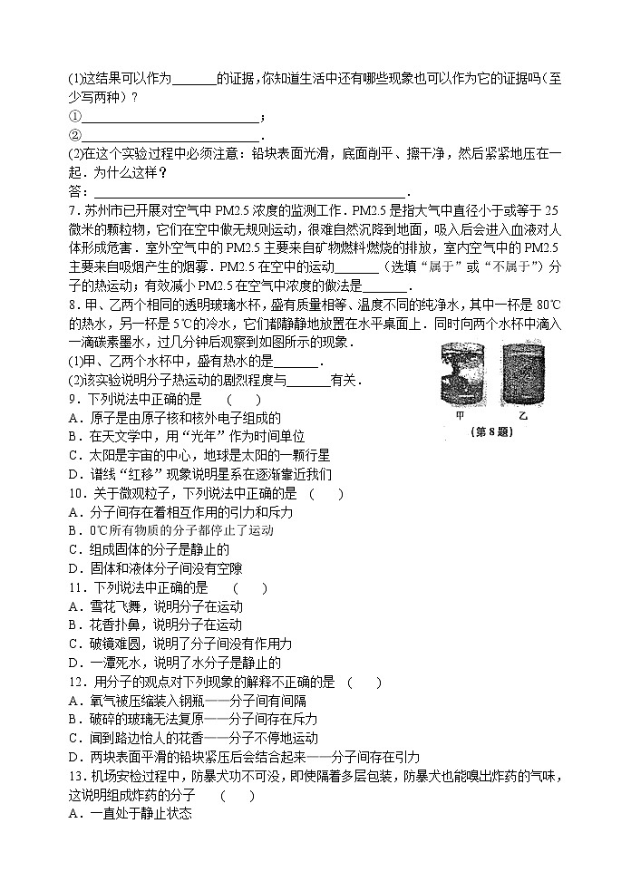 【同步练习】苏科版初二物理下册 第7章《从粒子到宇宙》7.5 单元复习（含答案）第2页