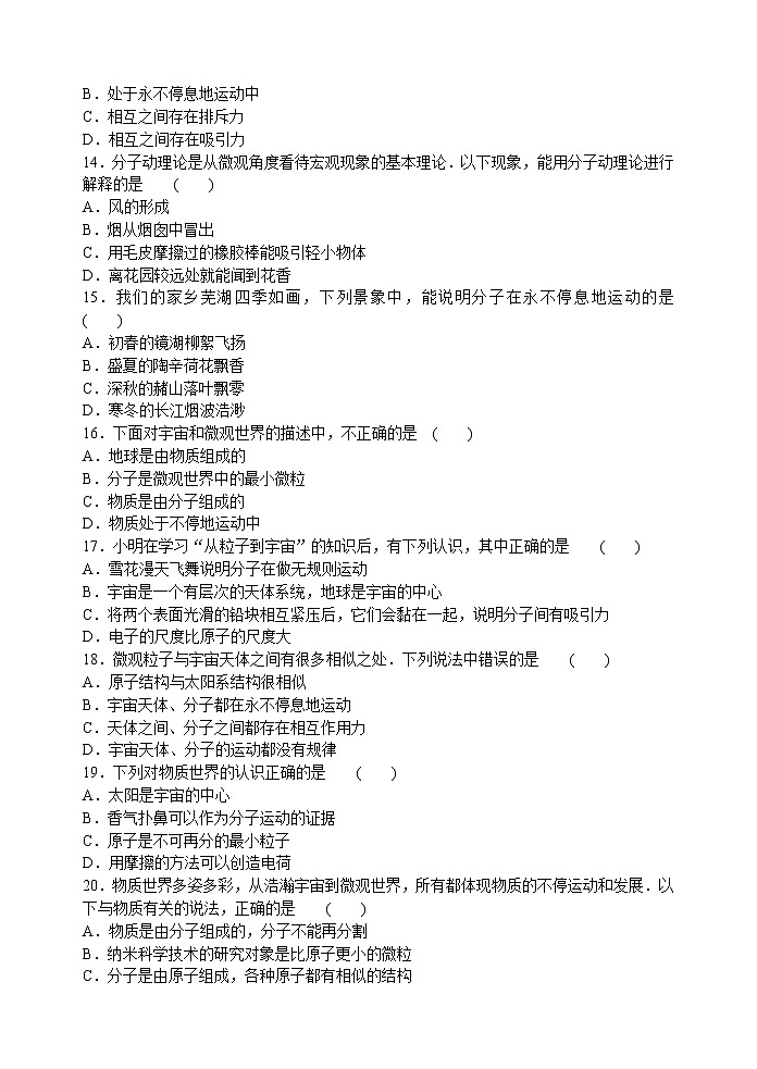 【同步练习】苏科版初二物理下册 第7章《从粒子到宇宙》7.5 单元复习（含答案）第3页