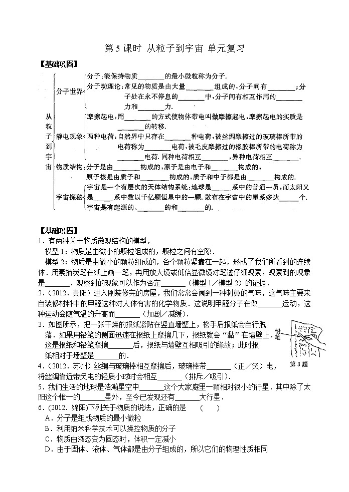 【同步练习】苏科版初二物理下册 第7章《从粒子到宇宙》7.5 从粒子到宇宙 单元复习（含答案）01