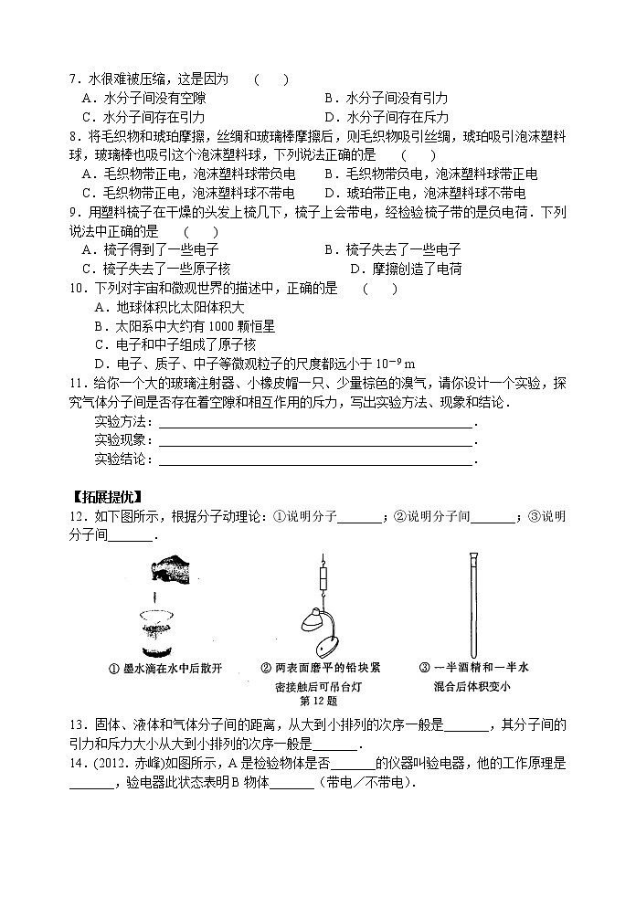 【同步练习】苏科版初二物理下册 第7章《从粒子到宇宙》7.5 从粒子到宇宙 单元复习（含答案）02