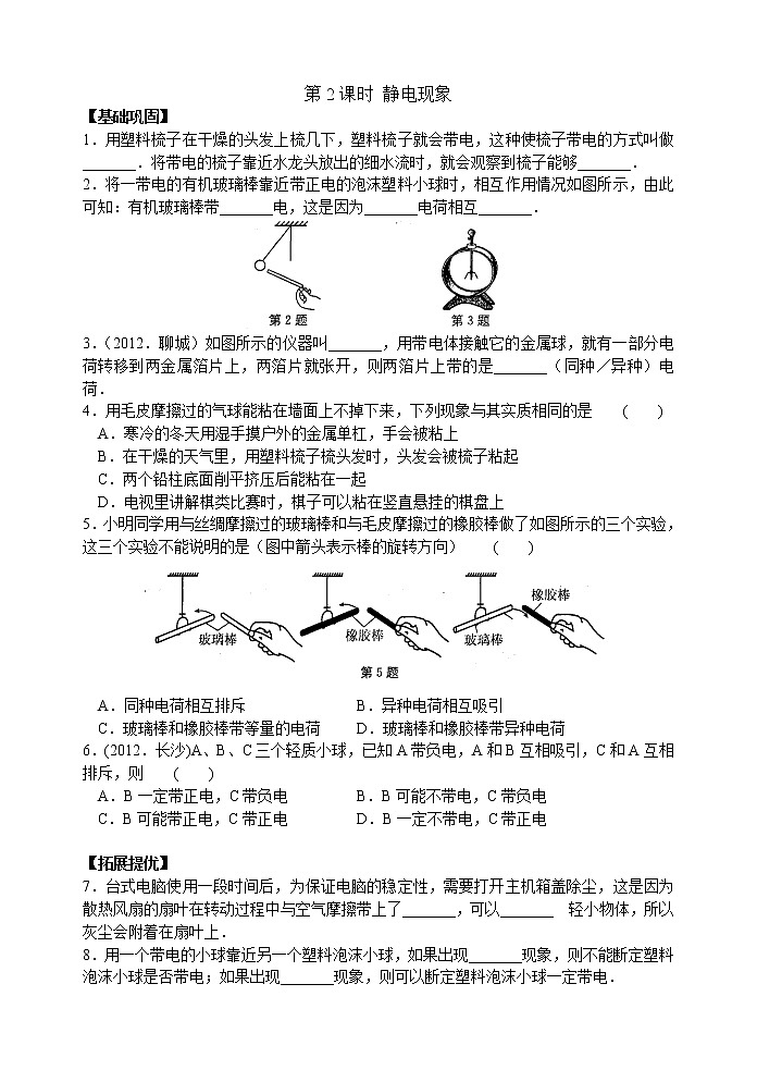 【同步练习】苏科版初二物理下册 第7章《从粒子到宇宙》7.2 静电现象（含答案）第1页