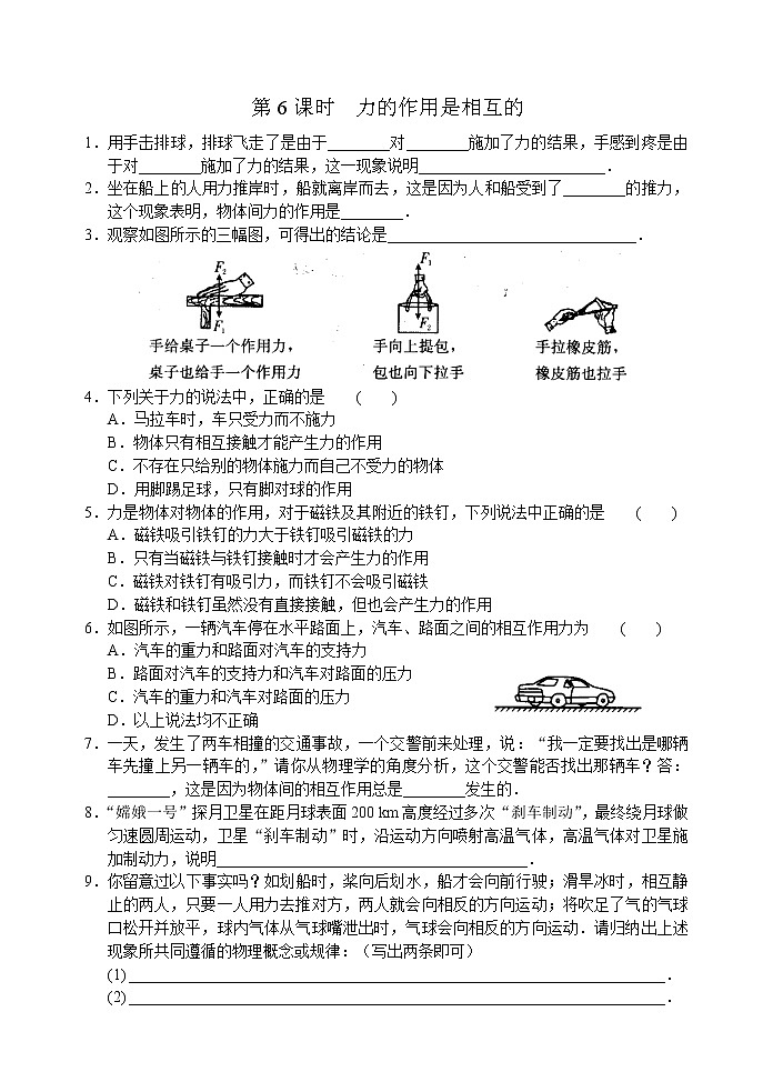 【同步练习】苏科版初二物理下册 第8章《力》8.6 力的作用是相互的（含答案）第1页