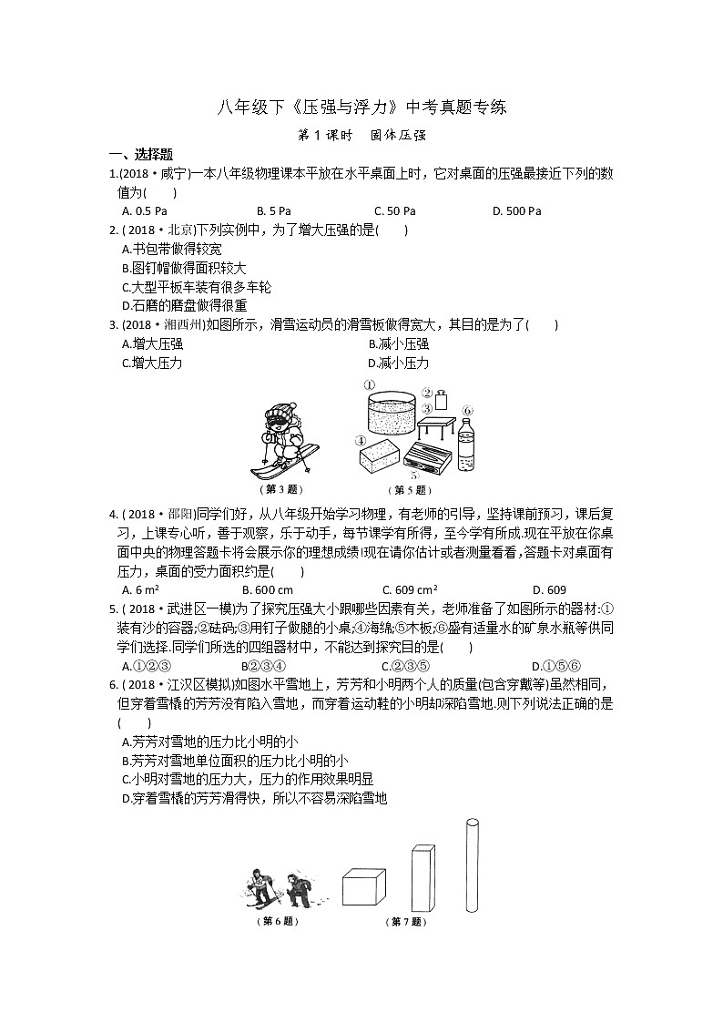 2021-2022学年苏科版初二物理下册第十章《压强与浮力》中考真题专练（含答案）第1页