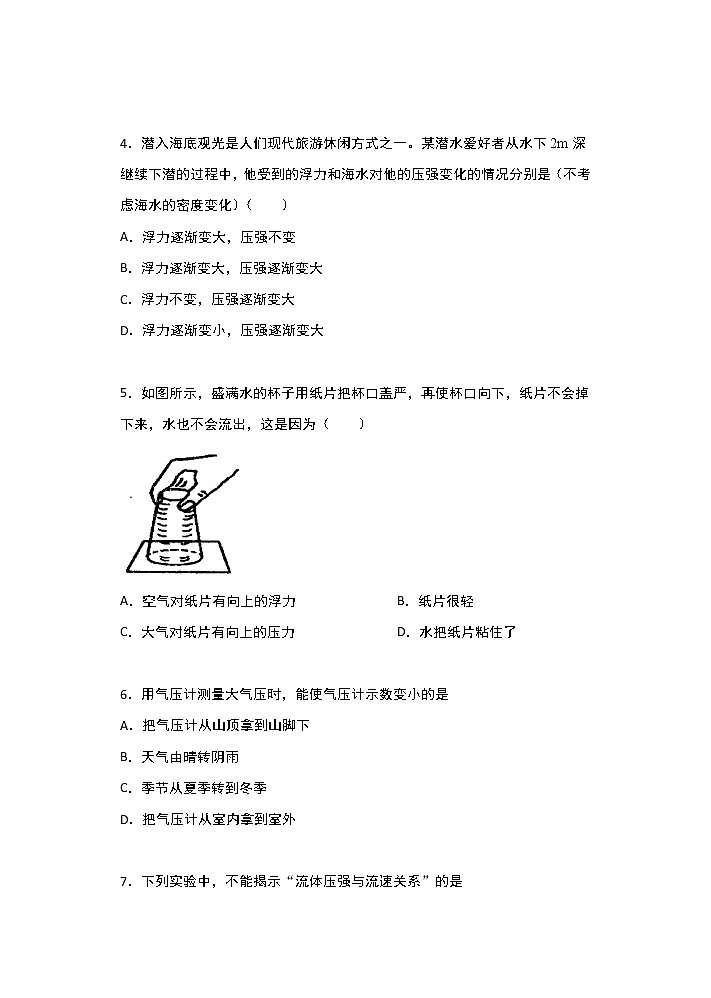 2021-2022学年苏科版初二物理下册第十章《压强和浮力》提高训练（含答案）第2页