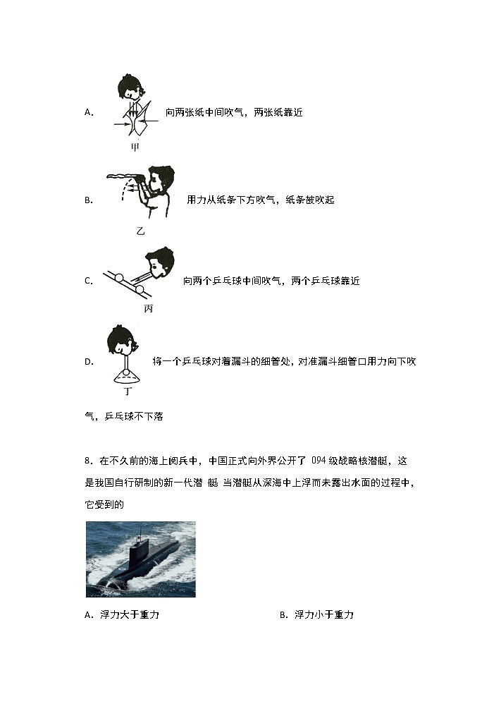 2021-2022学年苏科版初二物理下册第十章《压强和浮力》提高训练（含答案）第3页