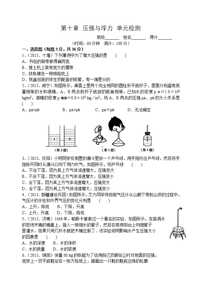 2021-2022学年苏科版初二物理下册第十章《压强与浮力》单元检测(含答案)第1页