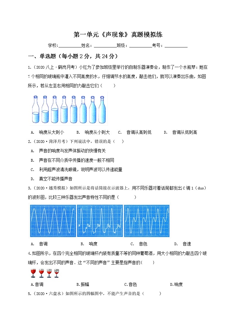 2021-2022学年苏教版初二物理上册第一章《声现象》真题模拟练（含答案）第1页