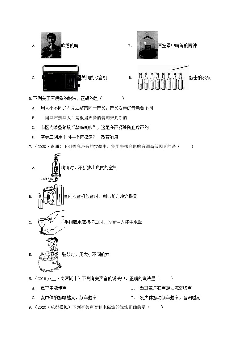 2021-2022学年苏教版初二物理上册第一章《声现象》真题模拟练（含答案）第2页
