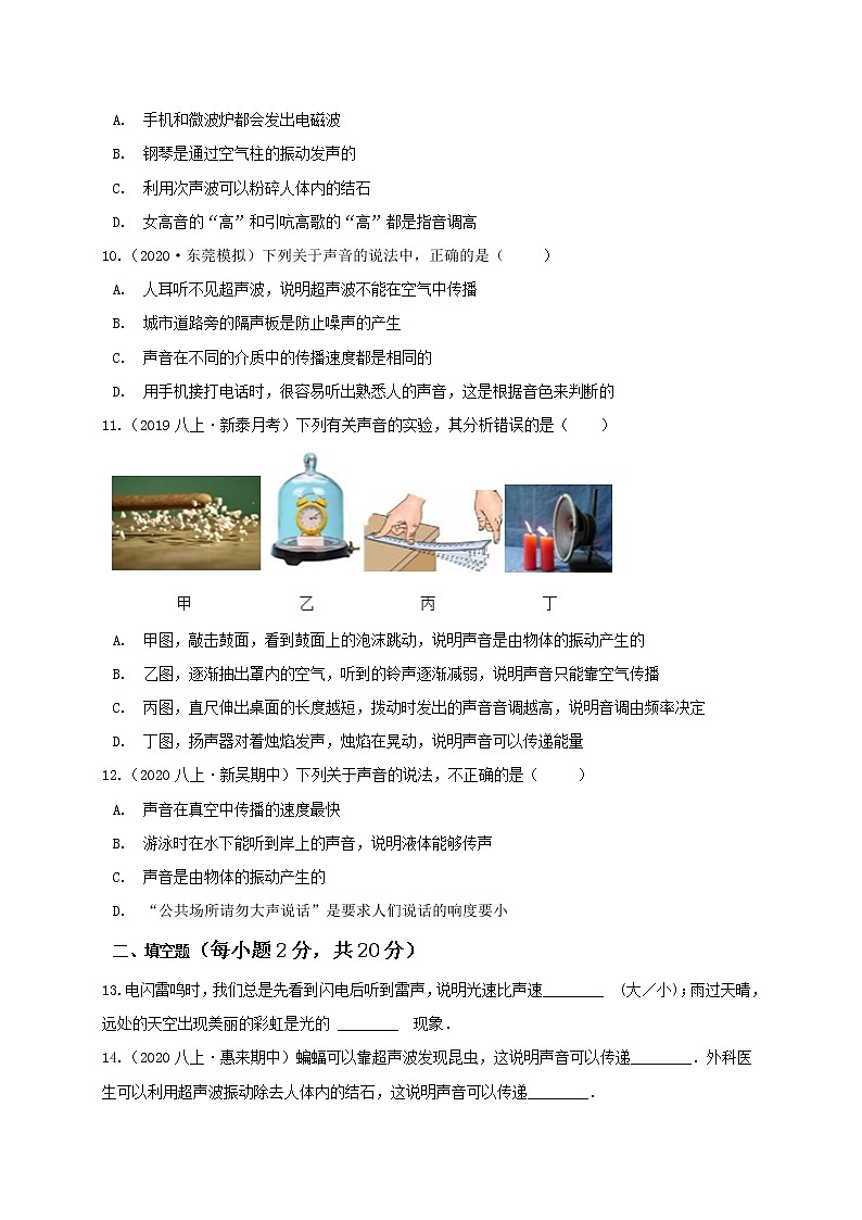 2021-2022学年苏教版初二物理上册第一章《声现象》真题模拟练（含答案）第3页