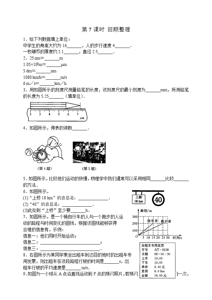 【同步练习】苏科版初二物理上册 第5章《物体的运动》5.7 回顾整理（含答案）01