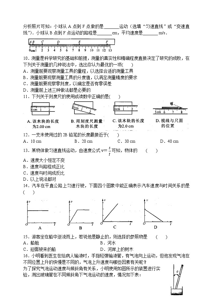【同步练习】苏科版初二物理上册 第5章《物体的运动》5.7 回顾整理（含答案）02