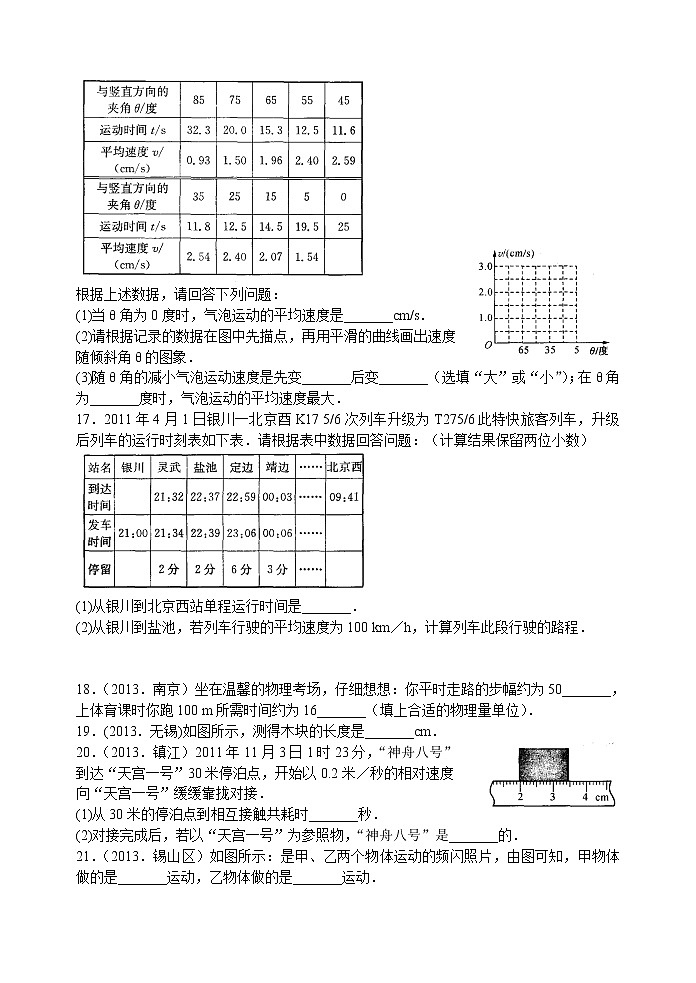 【同步练习】苏科版初二物理上册 第5章《物体的运动》5.7 回顾整理（含答案）03