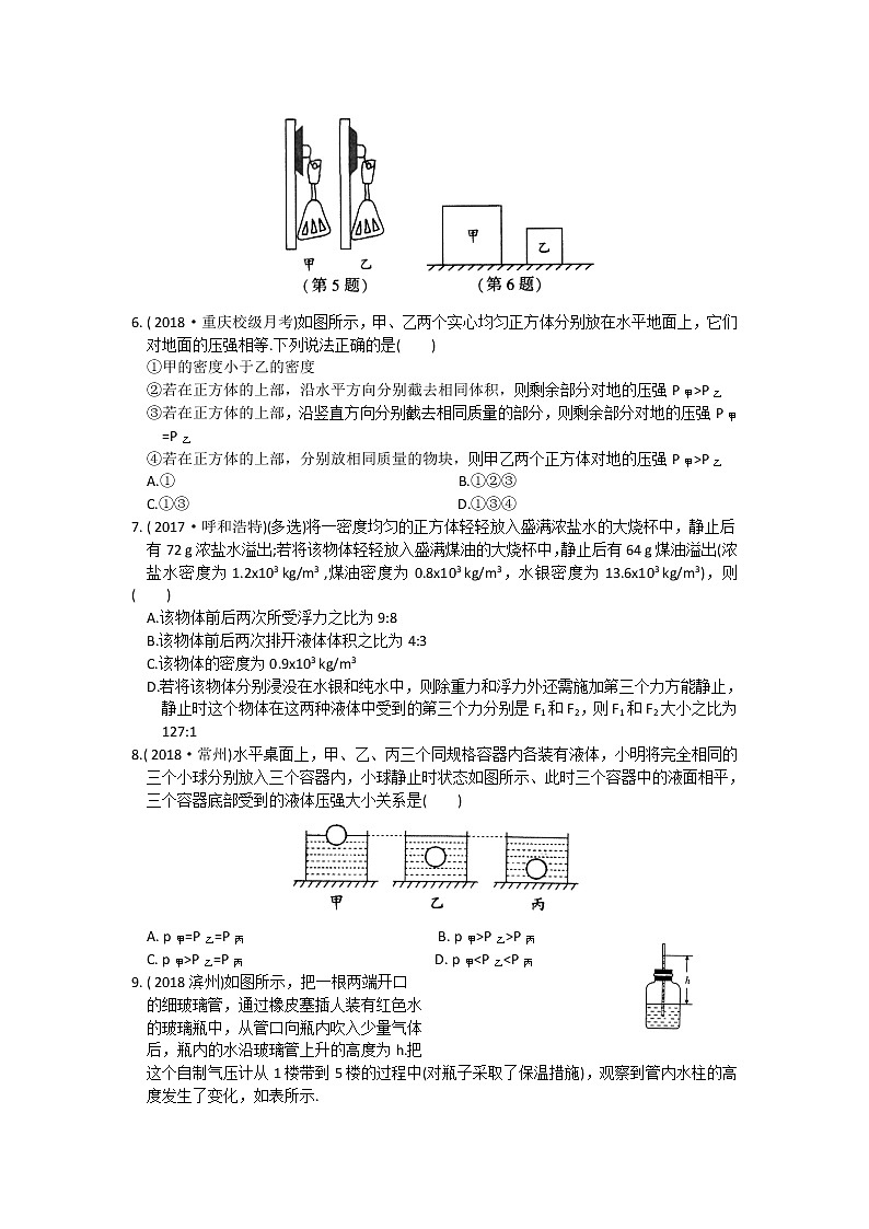 2021-2022学年苏科版初二物理下册第十章《压强与浮力》测试（含答案）第2页