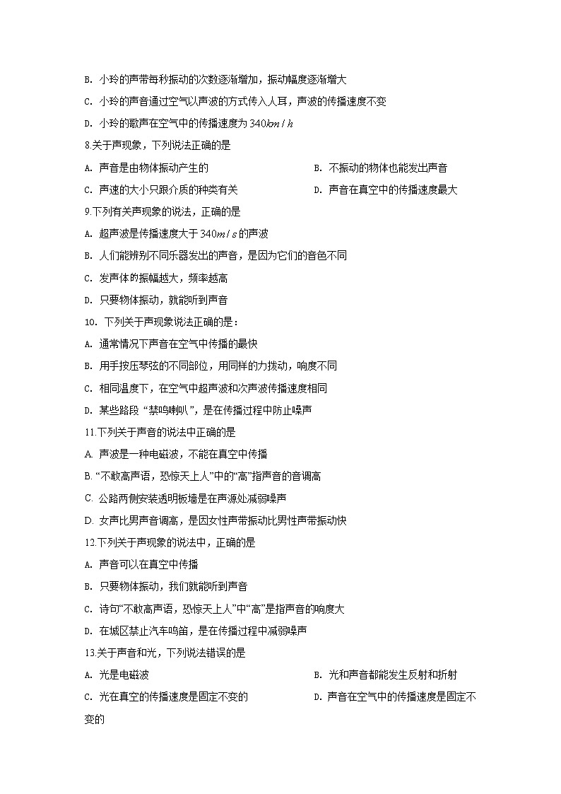 2021-2022学年苏教版初二物理上册第一章《声现象》单元检测试卷（含答案）第2页
