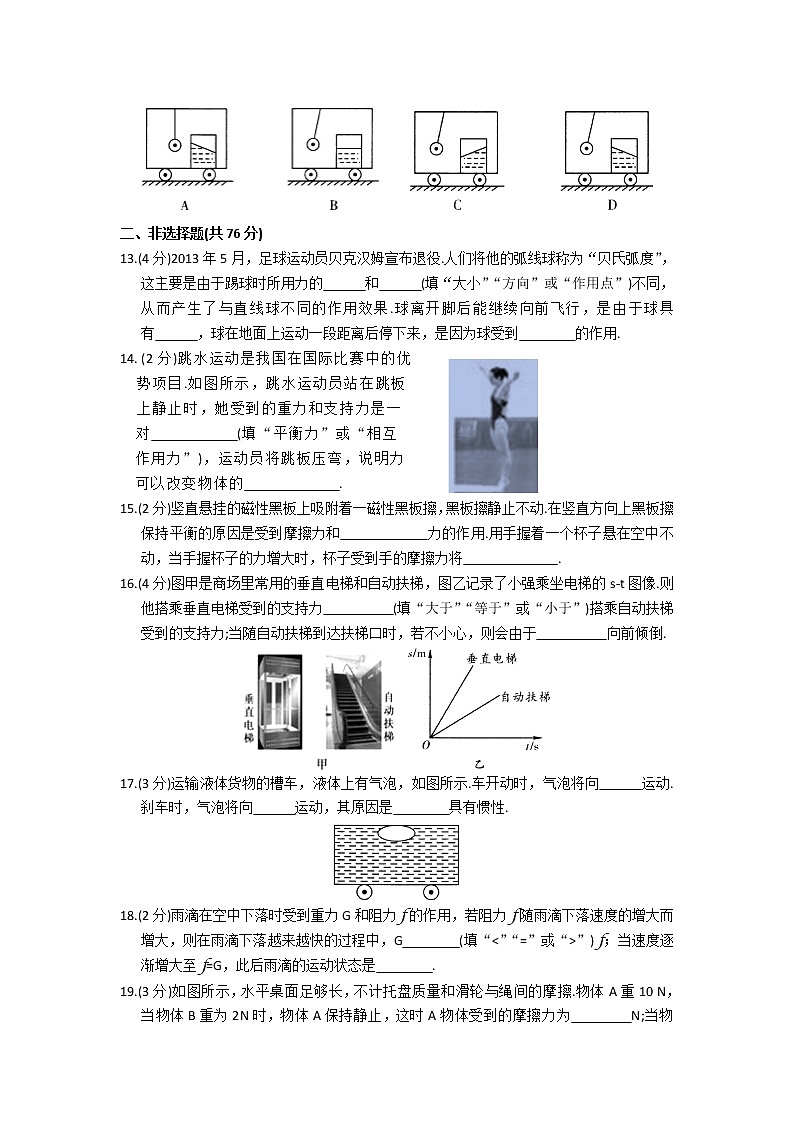 2021-2022学年苏科版初二物理下册第九章《力与运动》综合提优卷及答案03