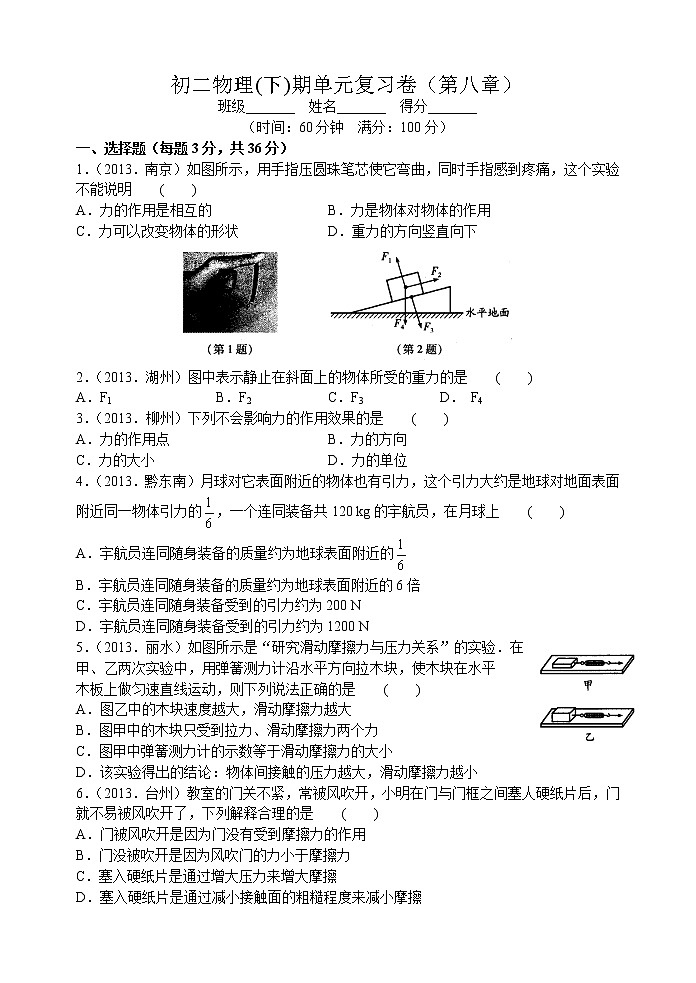 2021-2022学年苏科版初二物理下册第八章复习卷《力》（含答案）第1页