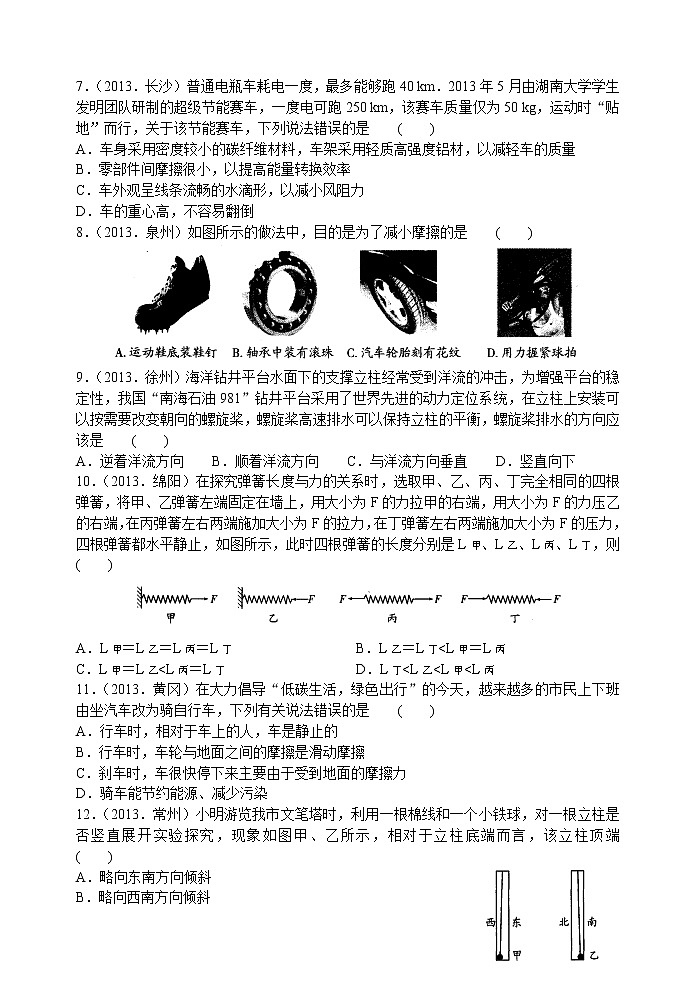 2021-2022学年苏科版初二物理下册第八章复习卷《力》（含答案）第2页