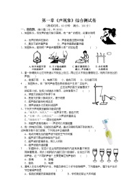 初中物理苏科版八年级上册第一章 声现象综合与测试课时练习