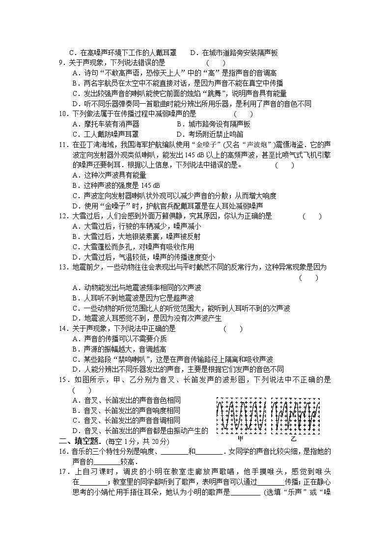 2021-2022学年苏教版初二物理上册第一章《声现象》综合测试卷及答案第2页