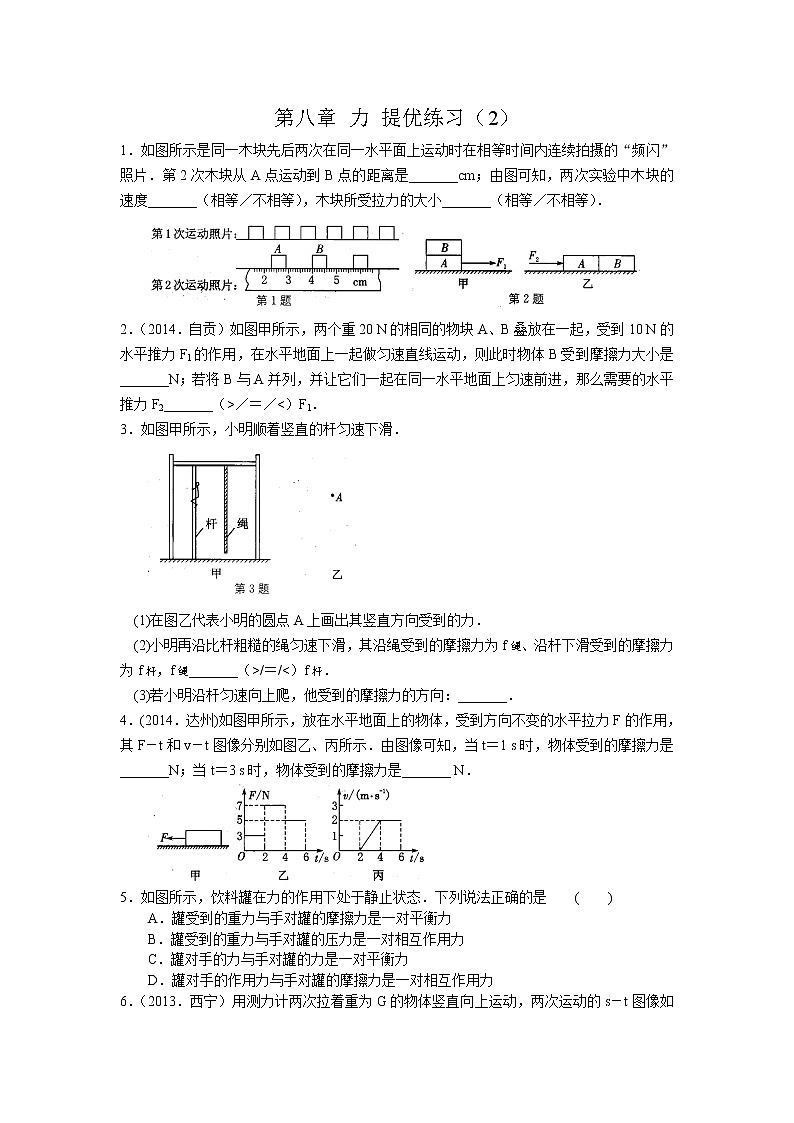 2021-2022学年苏科版初二物理下册第八章《力》提优练习含答案01