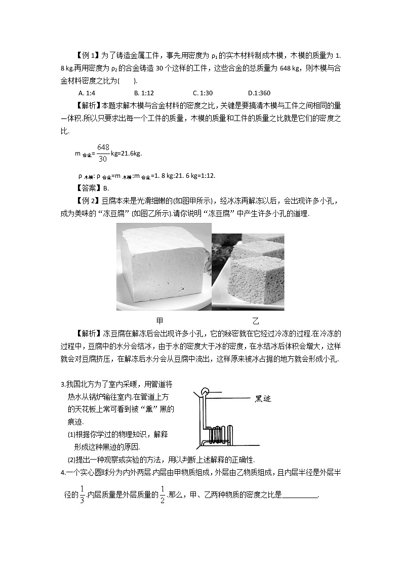 2021-2022学年苏科版初二物理下册第六单元《物质的属性》奥赛专练（含答案）01