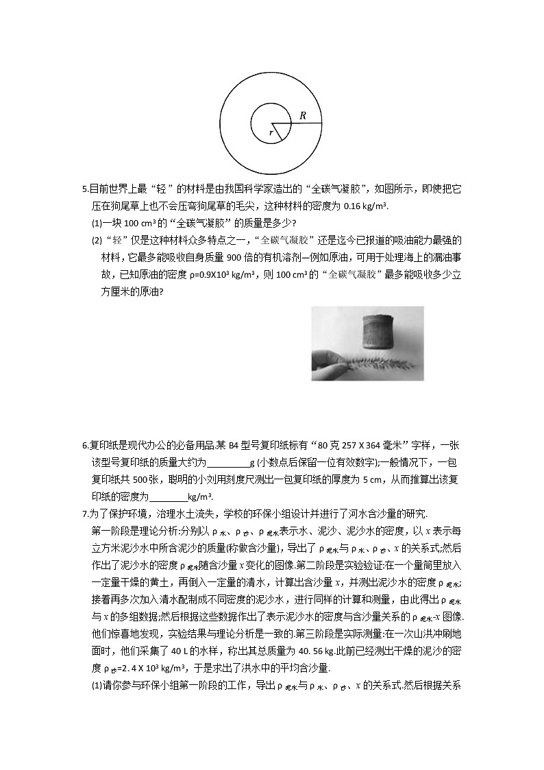 2021-2022学年苏科版初二物理下册第六单元《物质的属性》奥赛专练（含答案）02