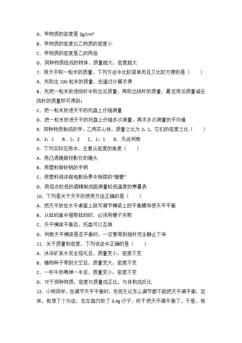 2021-2022学年苏科版初二物理下册第六单元《物质的属性》复习卷（含答案）第2页