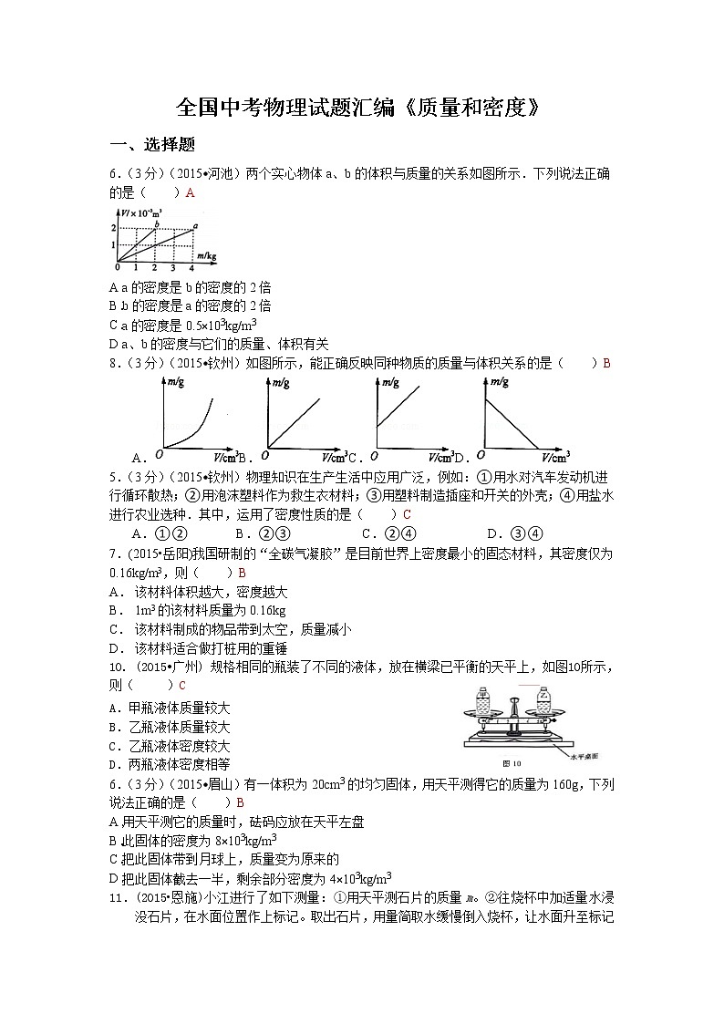 2021-2022学年苏科版初二物理下册第六章《物质的属性》全国中考试题汇编（含答案）第1页