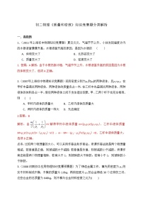 2021-2022学年苏科版初二物理下册第六单元《质量和密度》知识竞赛题分类解析