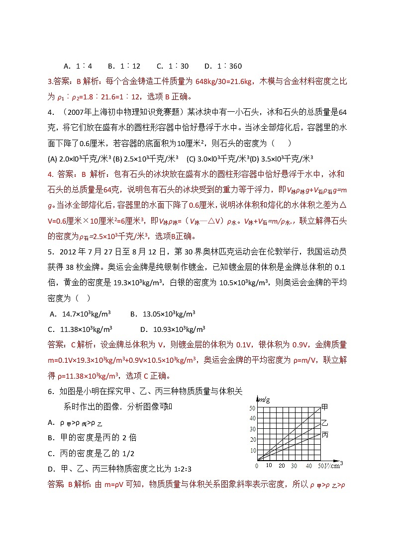 2021-2022学年苏科版初二物理下册第六单元《质量和密度》知识竞赛题分类解析第2页