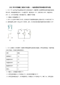 2022年中考物理二轮复习专题——电热器的挡位问题计算专题