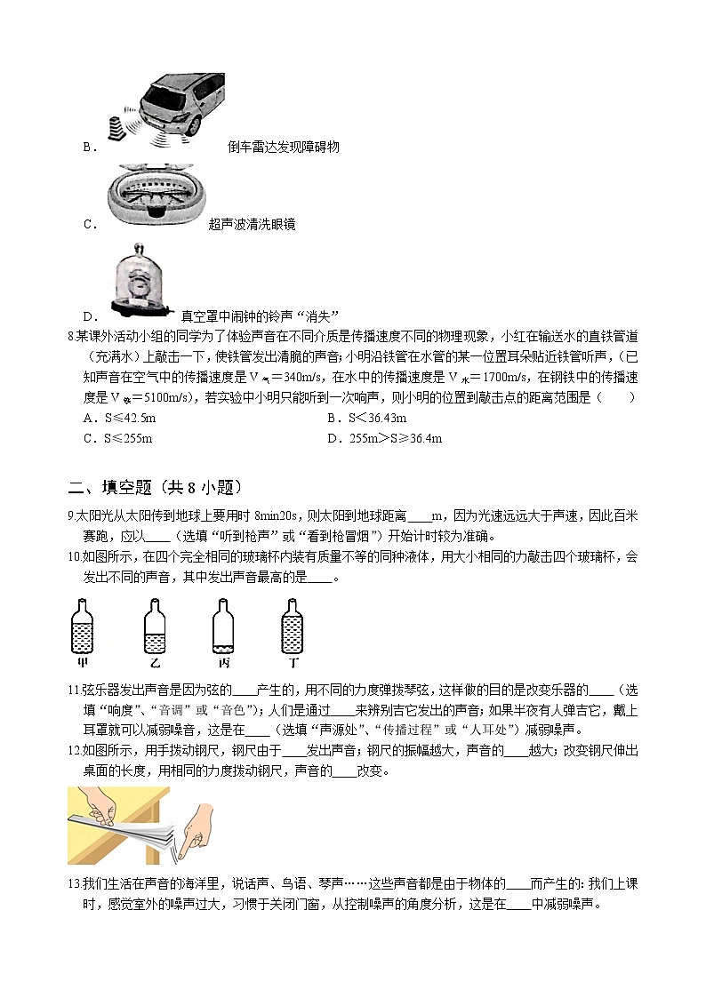 2021-2022学年苏教版初二物理上册第一章《声现象》测试题（含答案）02