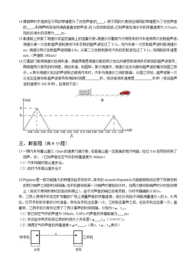 2021-2022学年苏教版初二物理上册第一章《声现象》测试题（含答案）03