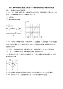 2022年中考物理二轮复习专题——动态电路中电功率的计算专题