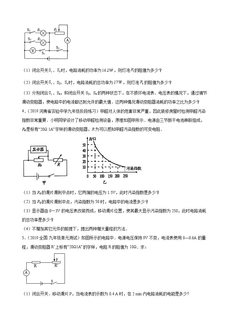 2022年中考物理二轮复习专题——动态电路中电功率的计算专题第2页