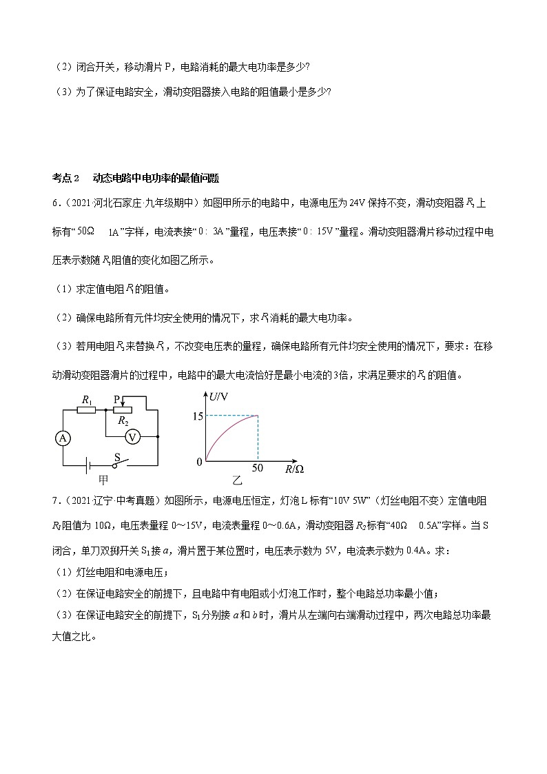 2022年中考物理二轮复习专题——动态电路中电功率的计算专题第3页