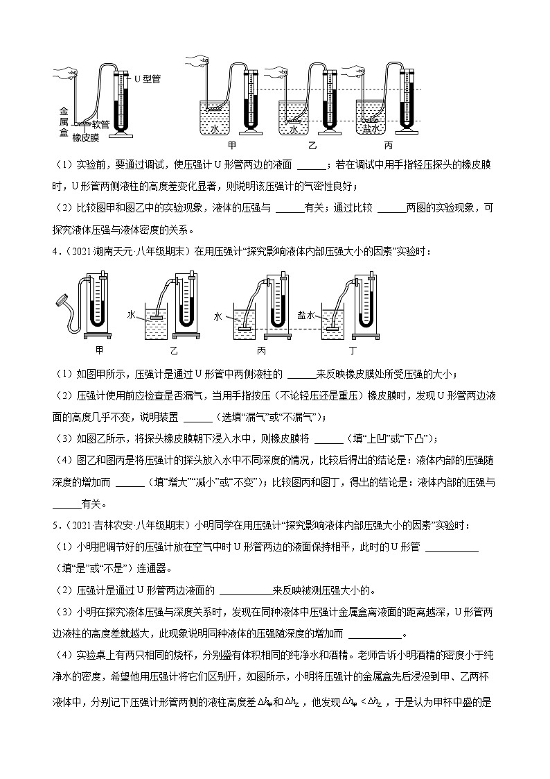 2022年中考物理二轮复习——压强+实验专项训练第2页