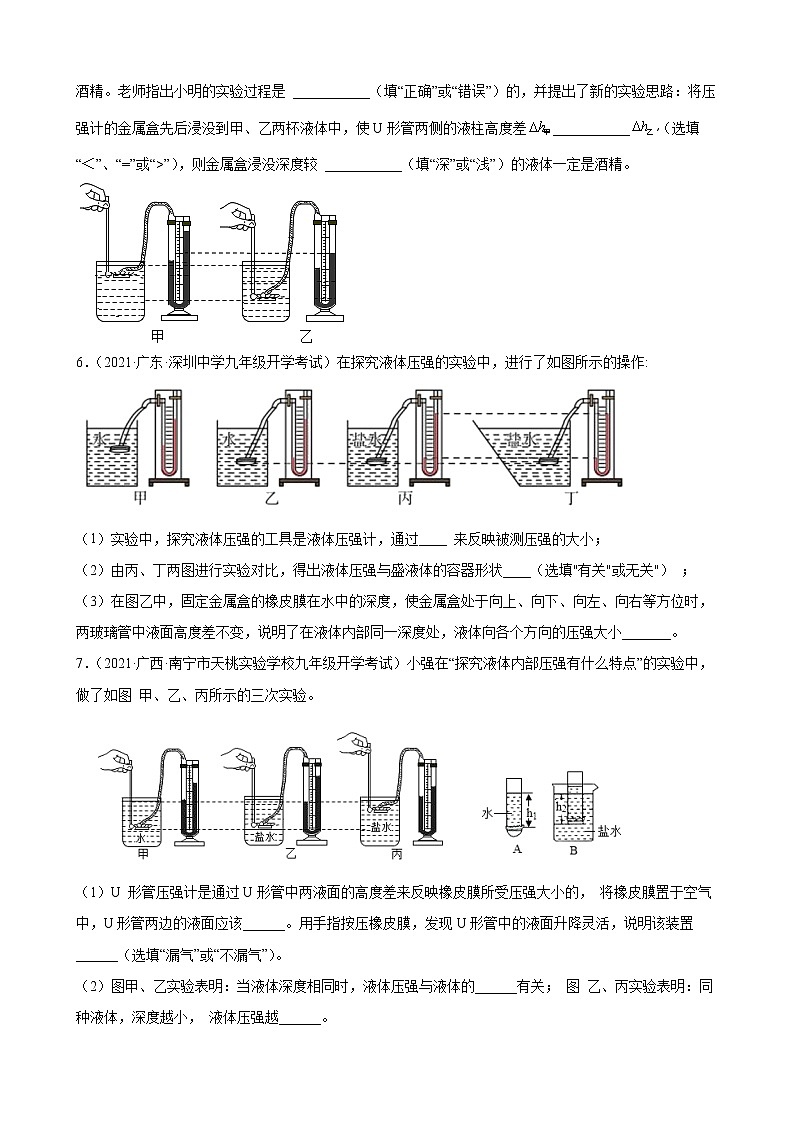 2022年中考物理二轮复习——压强+实验专项训练第3页