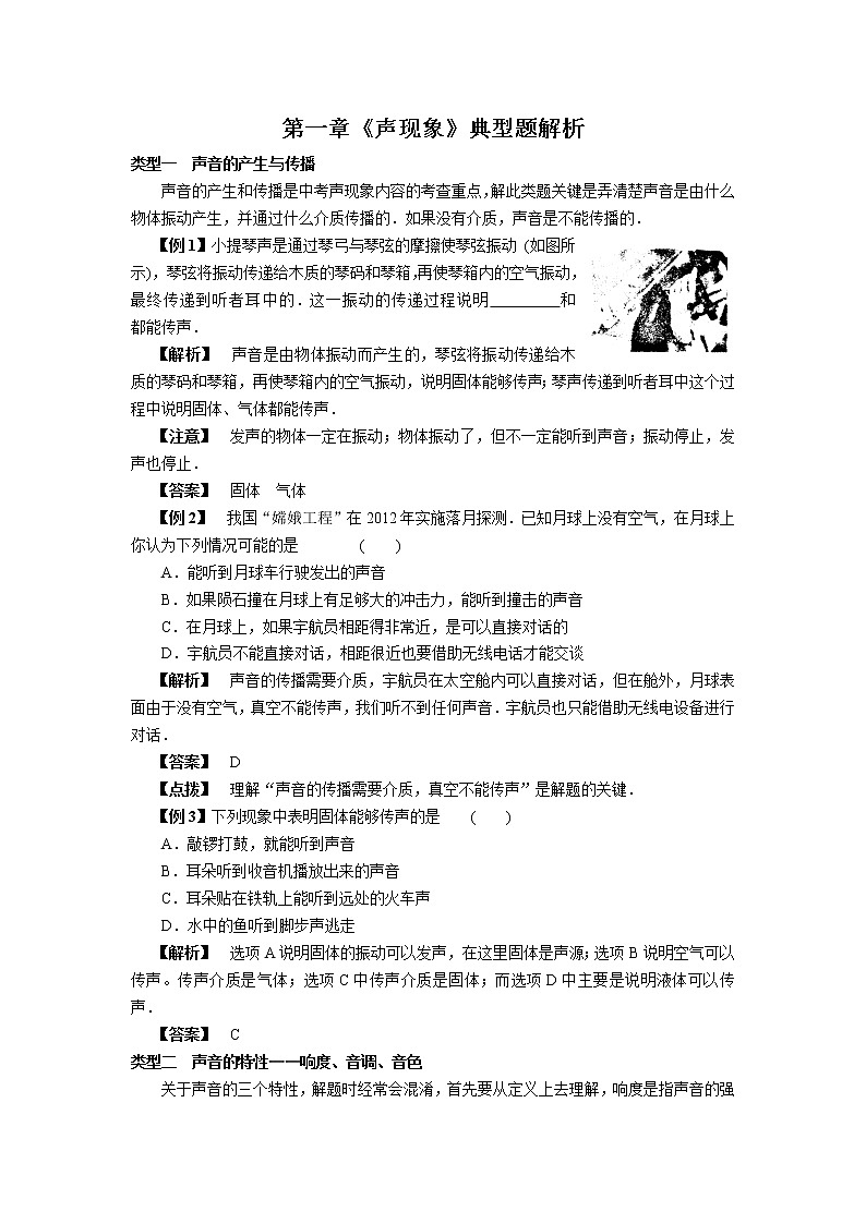2021-2022学年苏教版初二物理上册第一章《声现象》典型题解析（含答案）第1页