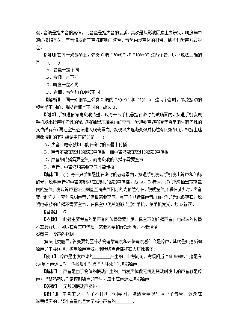 2021-2022学年苏教版初二物理上册第一章《声现象》典型题解析（含答案）第2页
