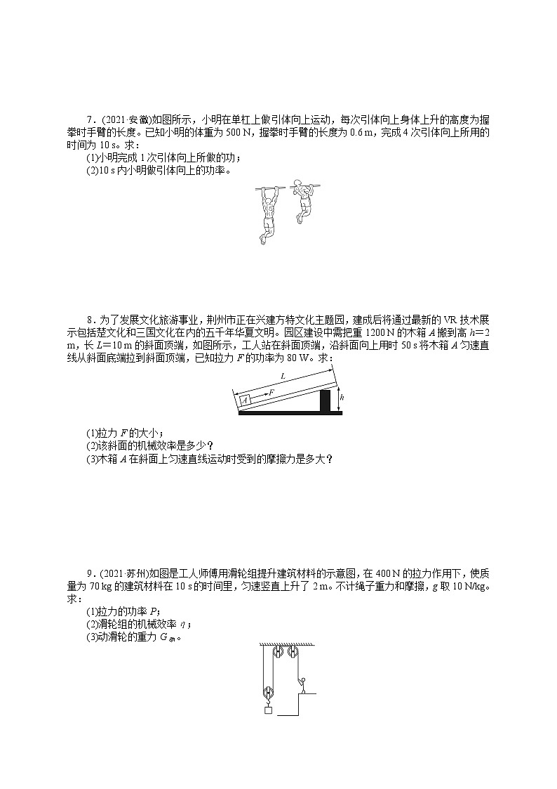 2022年中考物理复习微专题四　功、功率及机械效率的综合计算第2页