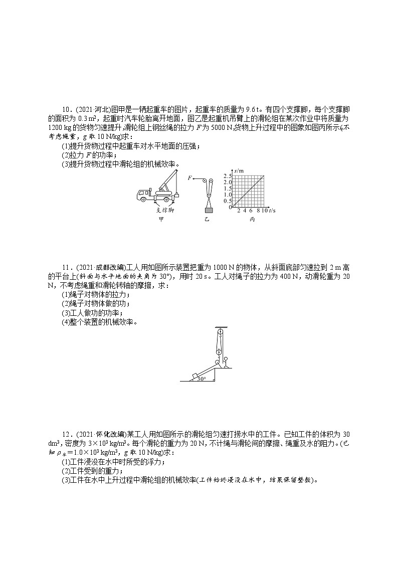 2022年中考物理复习微专题四　功、功率及机械效率的综合计算第3页