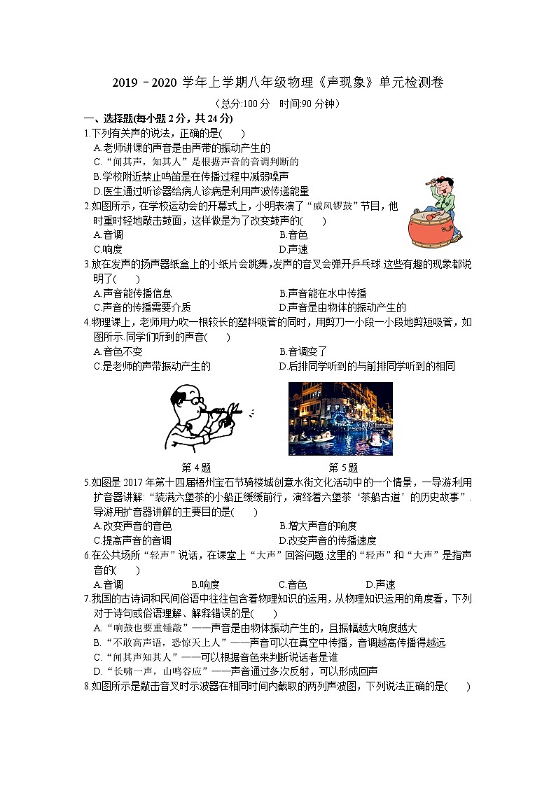 2021-2022学年苏教版初二物理上册第一章《声现象》单元检测卷（含答案）第1页