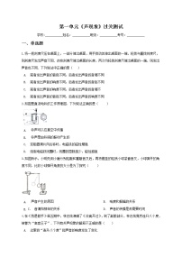 苏科版八年级上册第一章 声现象综合与测试测试题