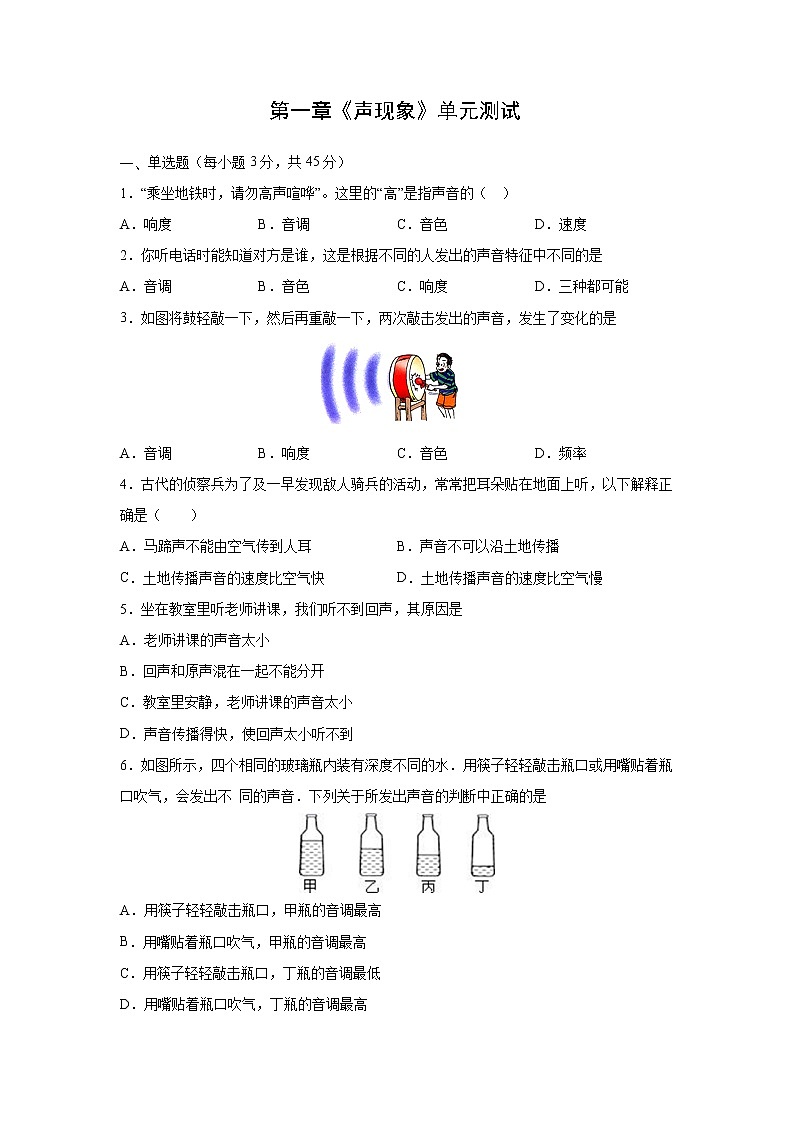 2021-2022学年苏教版初二物理上册第一章《声现象》单元测试（含答案）第1页