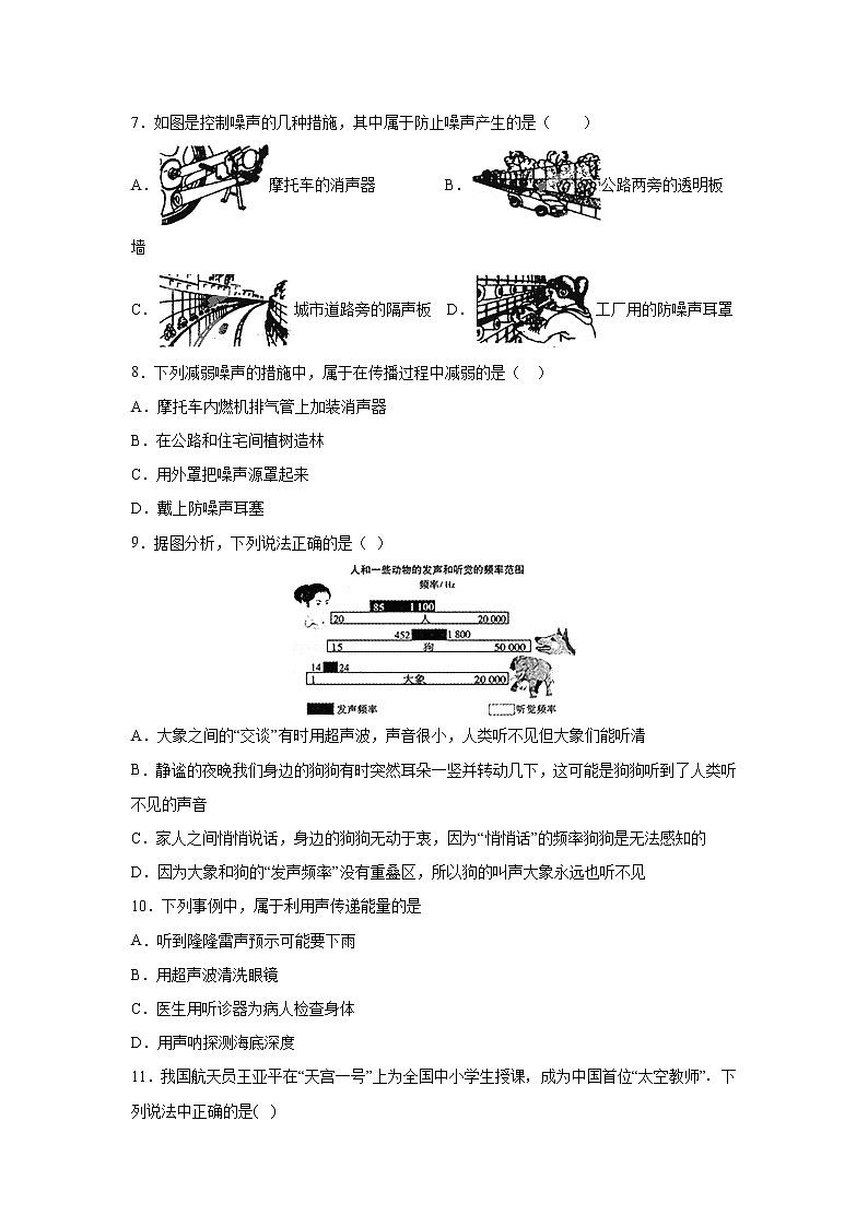 2021-2022学年苏教版初二物理上册第一章《声现象》单元测试（含答案）第2页