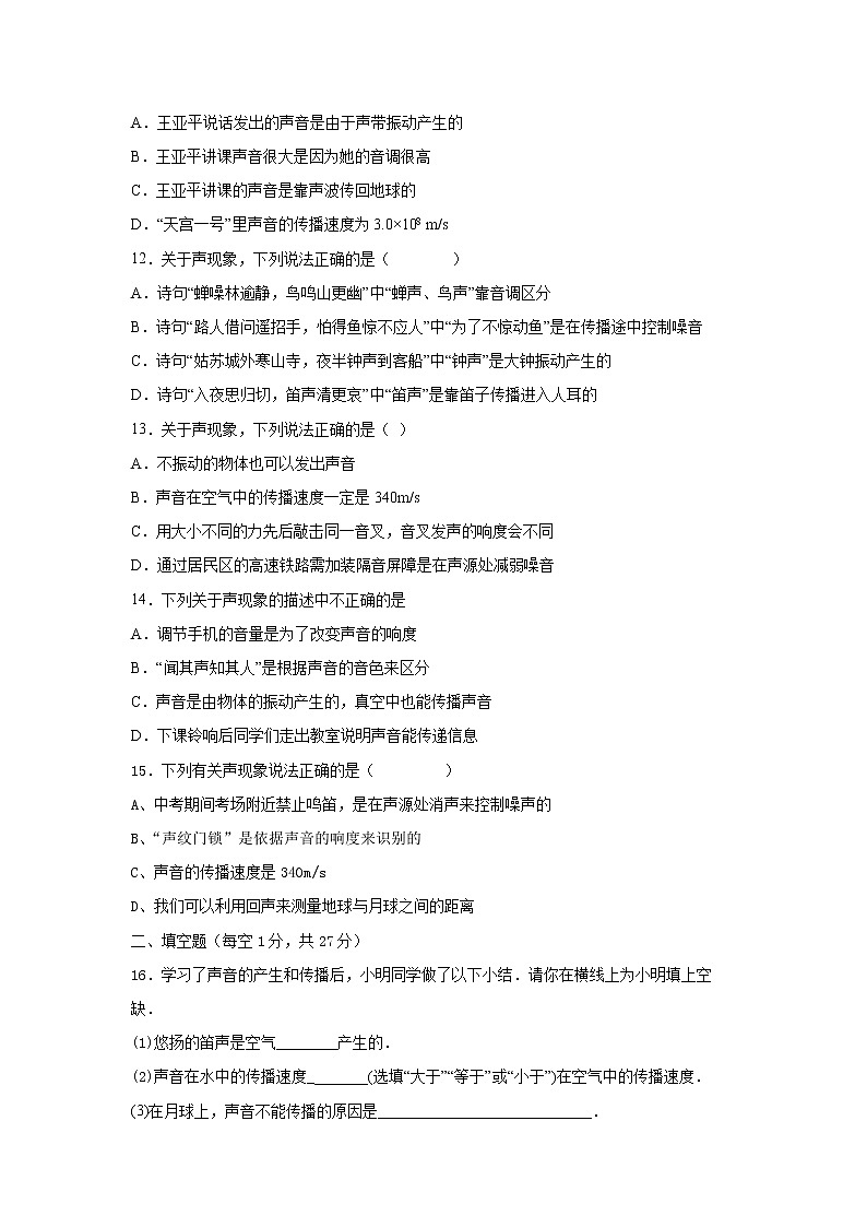 2021-2022学年苏教版初二物理上册第一章《声现象》单元测试（含答案）第3页